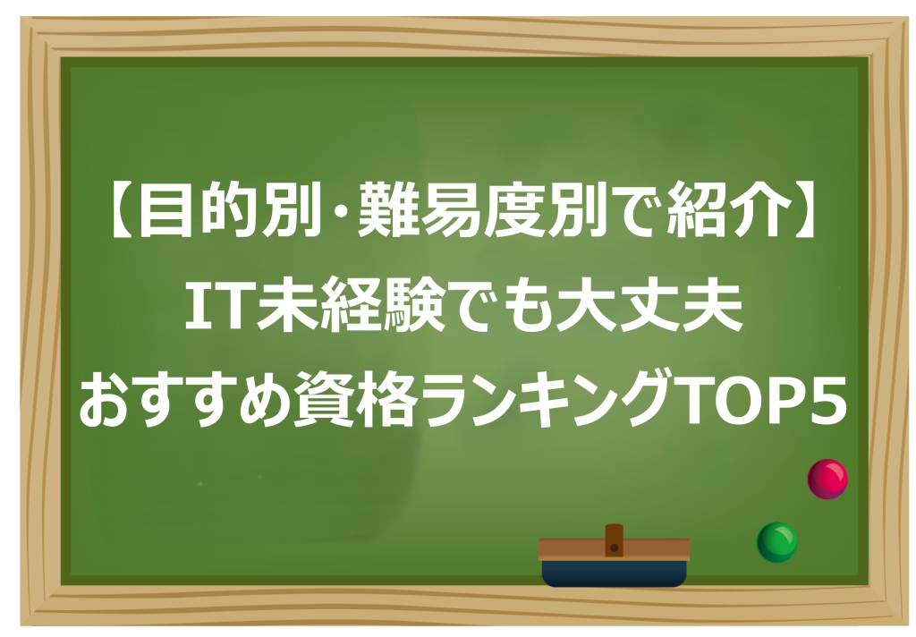 目的別・難易度別で紹介