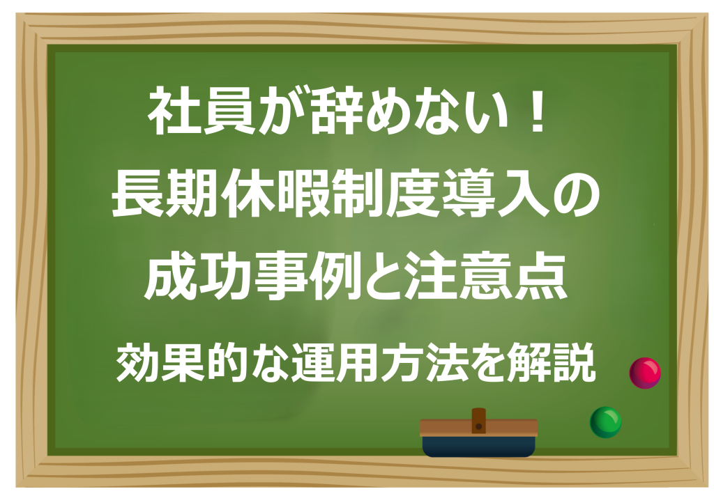 社員が辞めない