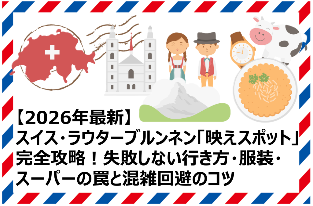 スイス・ラウターブルンネン