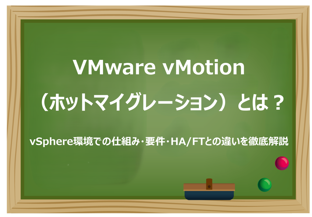 VMware vMotion